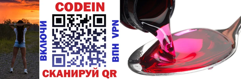 Codein Purple Drank  Нариманов 